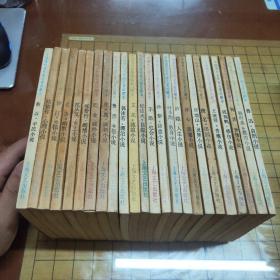 中国现代名作家名著珍藏本（24本合售）