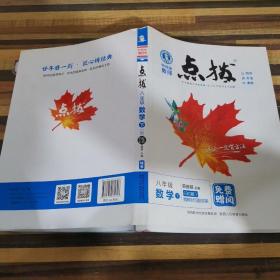 2022春特高级教师点拨八年级下数学北师版BS初中初二8年级下册教材全解同步训练