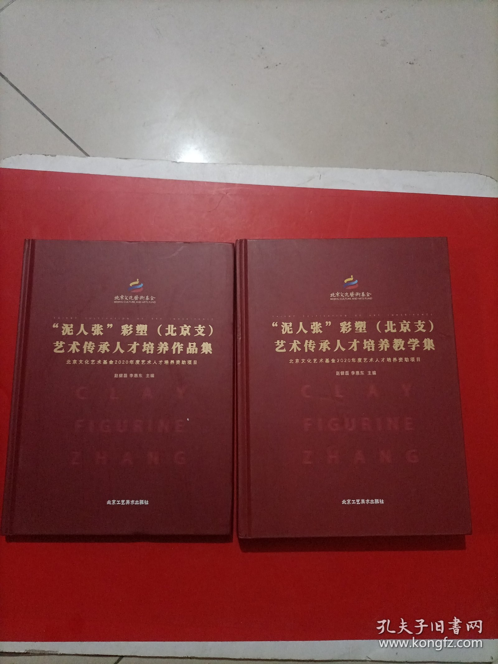 “泥人张”彩塑（北京支）艺术传承人才培养教学集/“泥人张”彩塑（北京支）艺术传承人才培养作品集 全两册