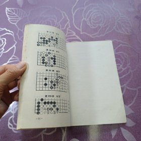 围棋妙手百例