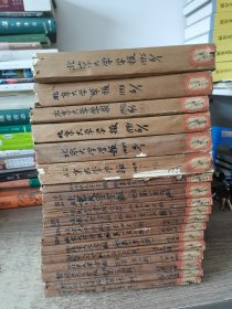 北京大学学报，哲学社会科学版，共计74本合售：1974年1-6期6本、1976年1-4期4本、1979年1-6期6本、1980年1-3期3本、1981年1-6期6本、1982年1-6期6本、1983年1-6期6本、1984年4-6期3本、1988年1-6期6本、1989年1-6期6本、1991年1-6期6本、1992年1 4-6期4本、1993年1-6期6本、1995年1-6期6本