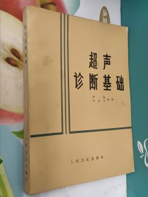 超声诊断基础