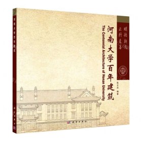 河南大學(xué)百年建筑