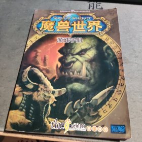 魔兽世界 游戏手册