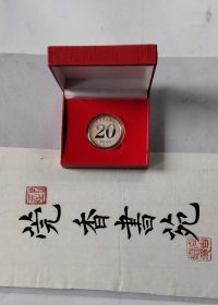 新华保险成立20周年纪念章（银章）