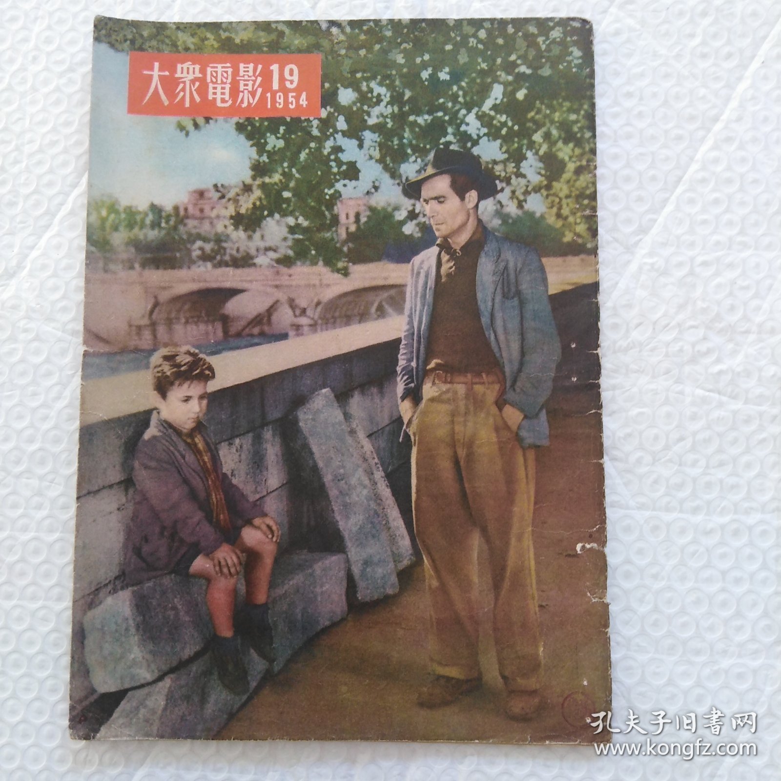 大众电影(1954，19)，所有页都拍了，请看图