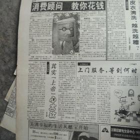 1998年山东齐鲁晚报20张合售如图