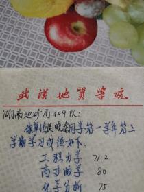 教育文献     1986年7月武汉地质学院成绩单