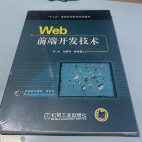 WEB前端开发技术卢冶 