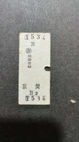 《卡片火车票》（宜昌一襄樊）
