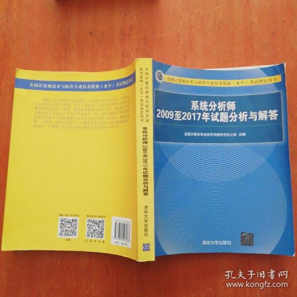 系统分析师2009至2017年试题分析与解答