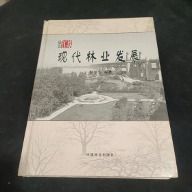 绿色江苏现代化林业发展