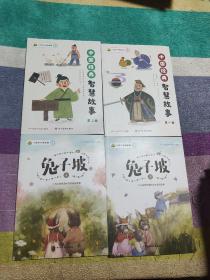 小鸡叫叫阅读课L4 中国经典智慧故事 第一册第二册、兔子坡3、4【4本合售】