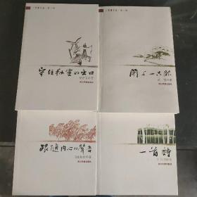 《三星堆文丛  第三辑》（共4册）