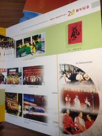 青山常绿夕阳正红---广州市老干部活动中心成立20周年纪念邮票册