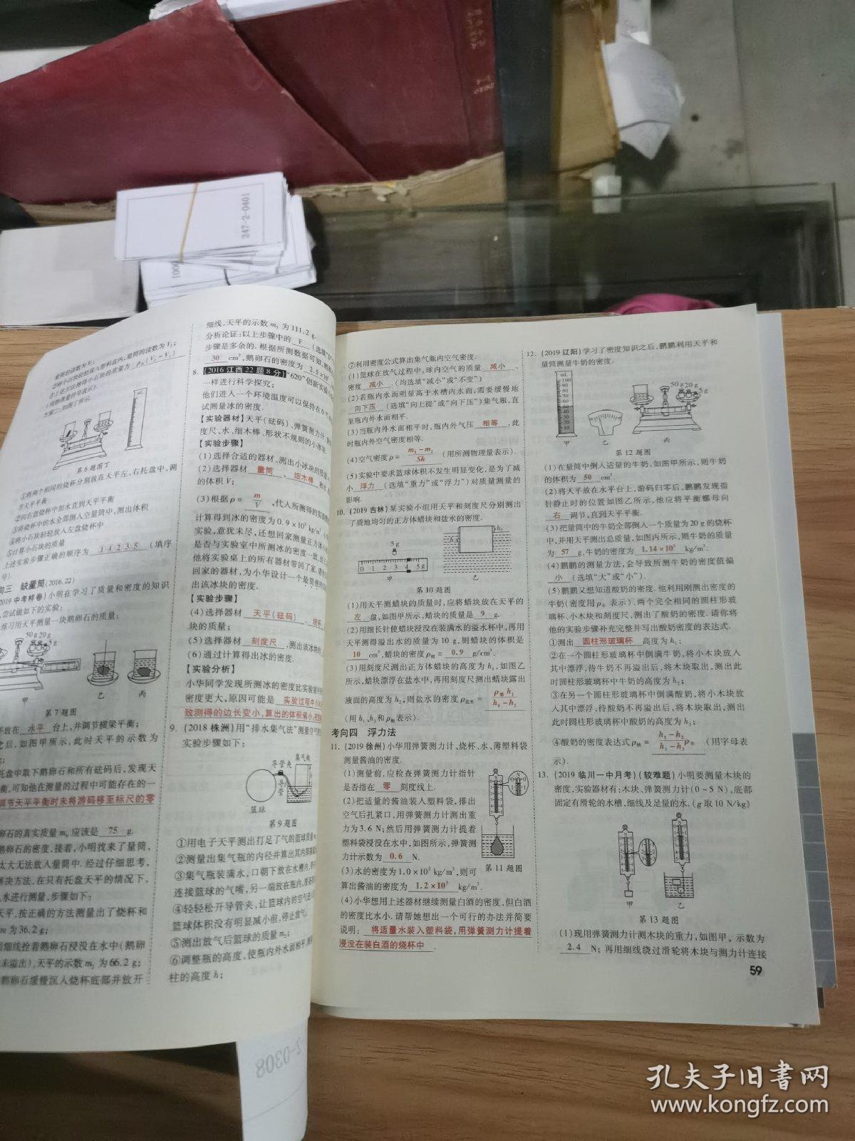 一战成名：2020江西中考考前新方案物理教师用书A精练册