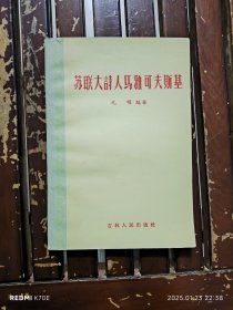 苏联大诗人马雅可夫斯基