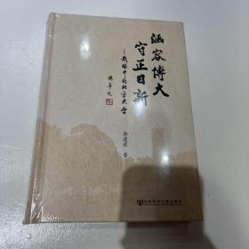 涵容 博大 守正 日新--我眼中的北京大学