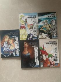 世界文学名著漫画本：父与子、战争与和平、好兵帅克、红字、漂亮朋友、大卫.科波菲尔、傲慢与偏见、包法利夫人、费加罗的婚礼、了不起的盖茨比、老人与海共11本合售