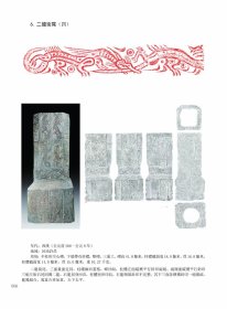 《两汉魏晋南北朝龙纹砖谱》(简称《砖谱》)