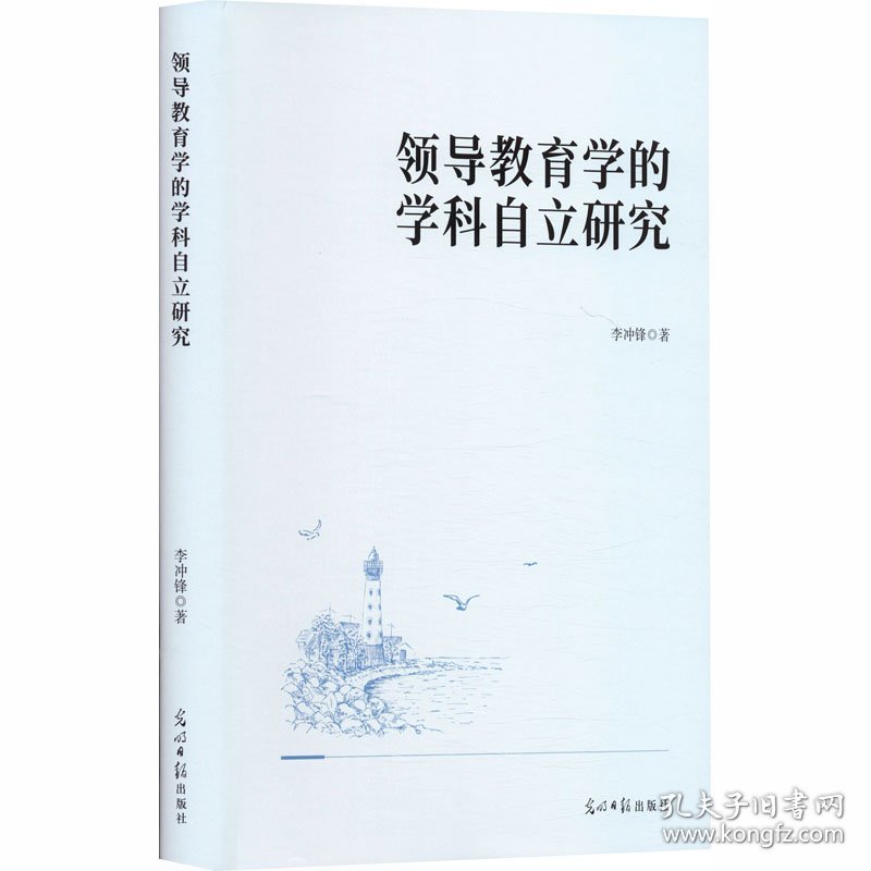 领导教育学的学科自立研究