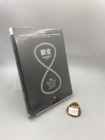 瞬变：让改变轻松起来的9个方法