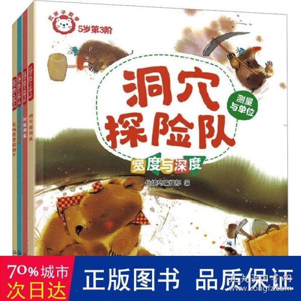 红狮子数学 5岁 第3阶(全4册)