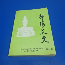 邵阳文史24