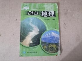 义务教育教科书-地理 七年级上册（中图版）