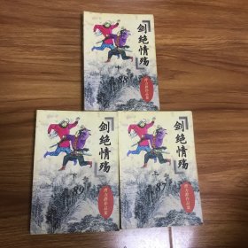 剑绝情殇全三册上中下曹力群作品集