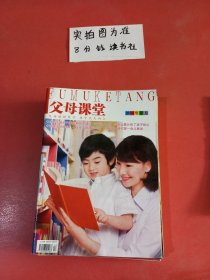 杂志 父母课堂 共计12本详单见下图共计1.4千克