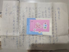 黄梅戏第一代导演，严凤英第一位导演(1952年赴沪观摩演出《柳树井》导演)“余建民”先生1982年代信札一通，附封