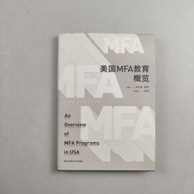 美国MFA教育概览