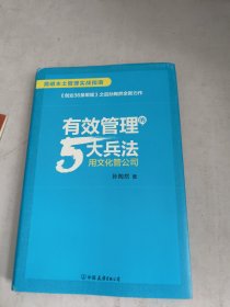 有效管理的5大兵法