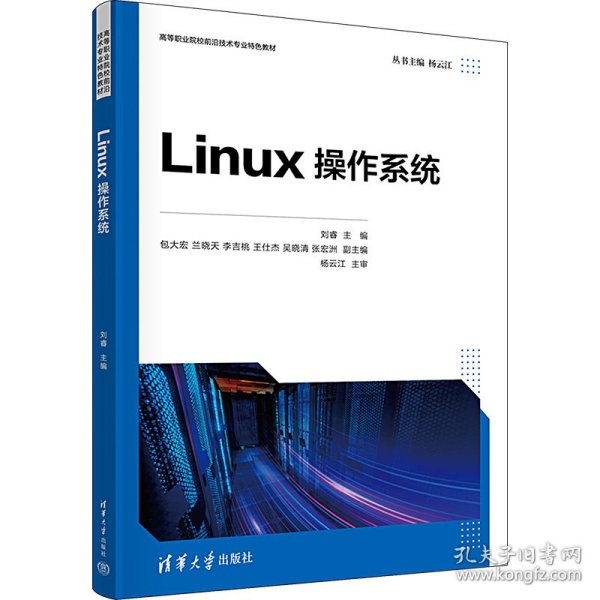 Linux操作系统