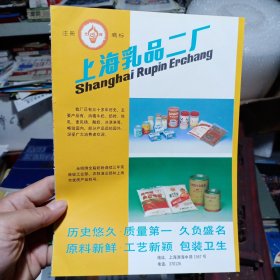 上海乳品二厂，上海市自行车公司80年代广告彩页一张