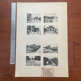 1950年中国历史参考图谱 第22辑 图版2：沈阳清朝清北陵