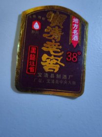 宝清老窖白酒酒标