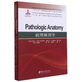 病理解剖学(英文版)/背景下国际化临床医学丛书