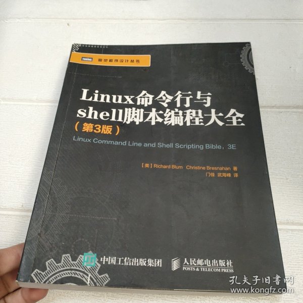 Linux命令行与shell脚本编程大全（第3版）