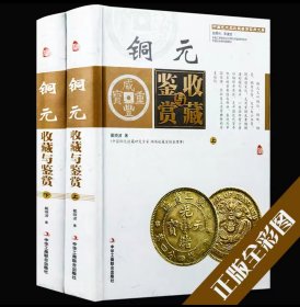 中国艺术品收藏鉴赏实用大典：全新包正版假一赔十元收藏与鉴赏（套装上下册）