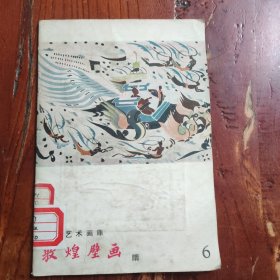 敦煌壁画 6 隋