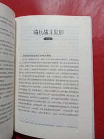 战略：拜占庭时代的战术、战法和将道