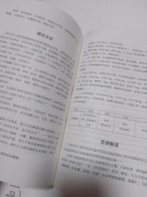 经典临床研究书系·中医师承学堂·中医师承实录：我与先师的临证思辨