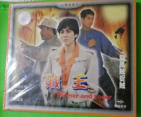 正版全新《贼王》（高利虹、元彪、吴耀汉）2Vcd