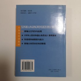 新编公文写作与处理