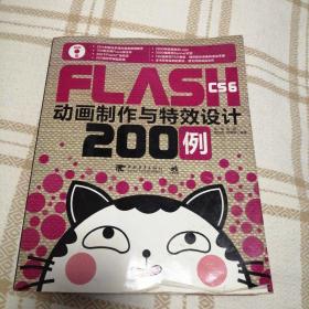 FLASH CS6动画制作与特效设计200例