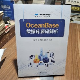 OceanBase数据库源码解析