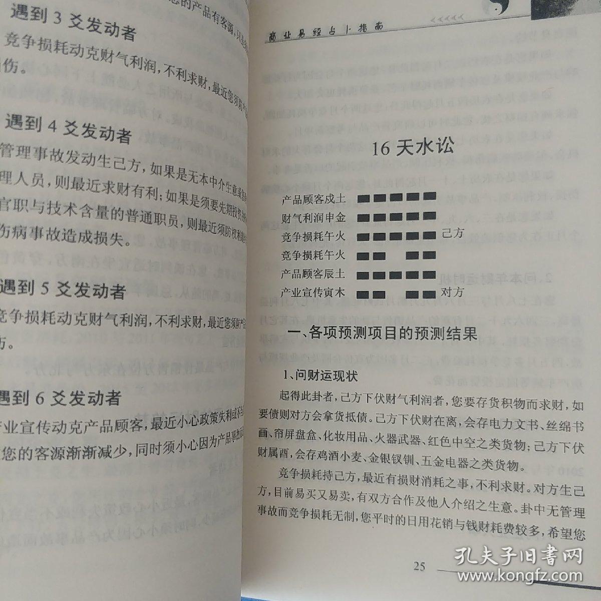 商业易经占卜指南