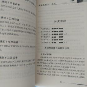 商业易经占卜指南